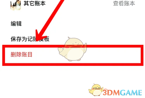 《青子记账》删除账目方法