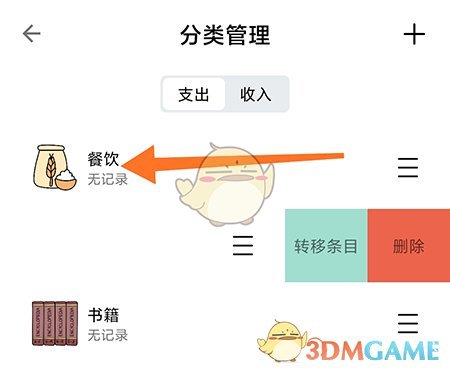 《青子记账》删除分类方法