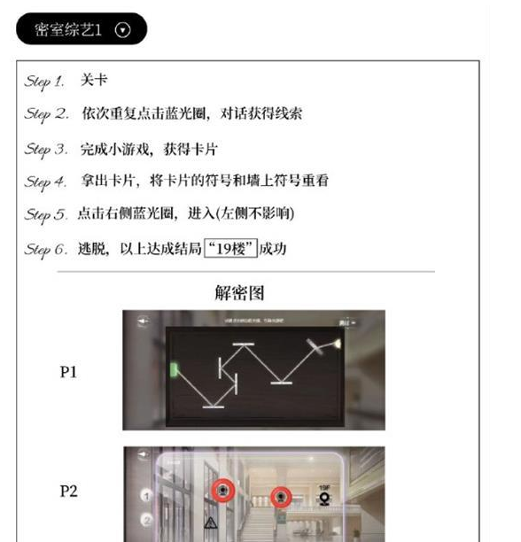 世界之外密室综艺该怎么通关图1