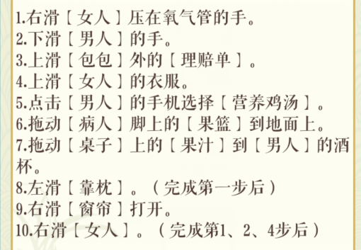 文字玩出花同事探病拍出满意的照片怎么过 文字玩出花同事探病拍出满意的照片通关攻略图2