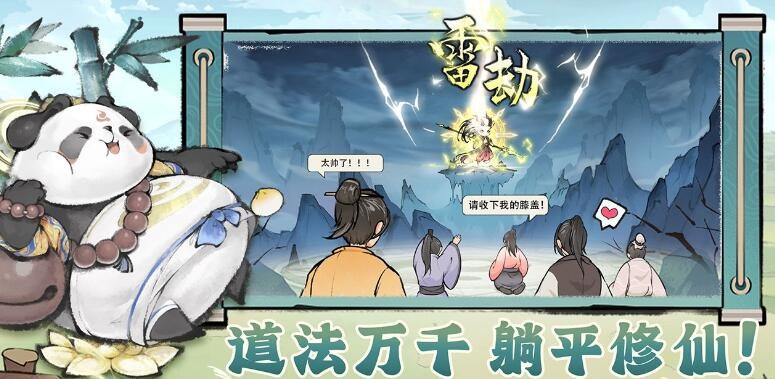 最强祖师修道怎么玩 最强祖师修道攻略图2