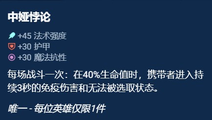 云顶之弈s10赛季选择哪件奥恩神器好