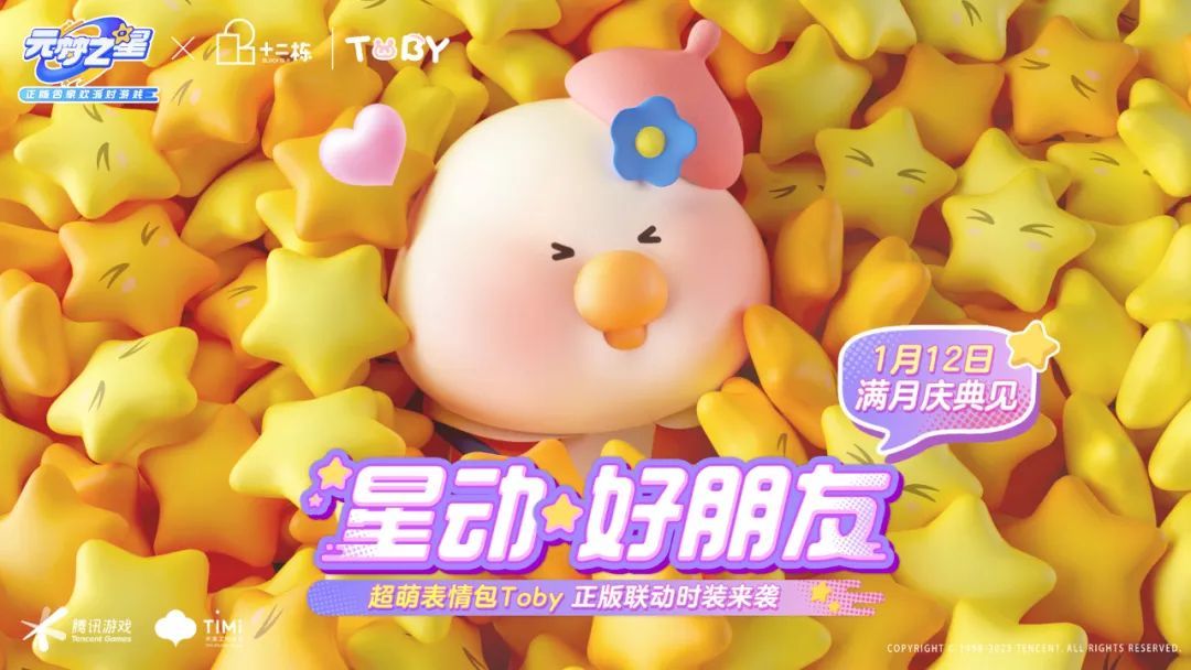 《元梦之星》Toby联动活动一览