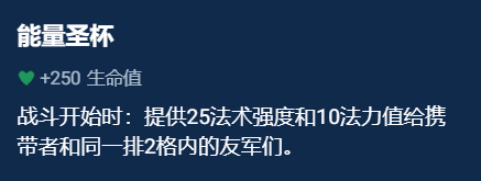 《金铲铲之战》辅助装备选择推荐一览