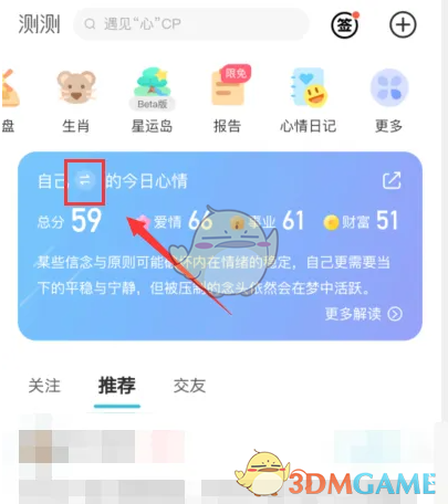 《测测》修改档案方法