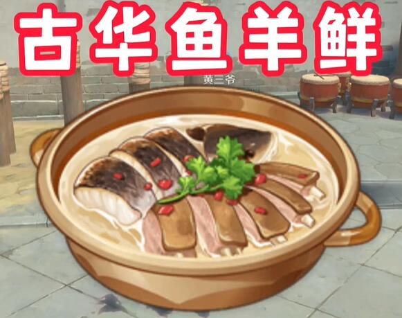 原神4.4版本新增食谱怎么获得 原神4.4新增食谱大全图13