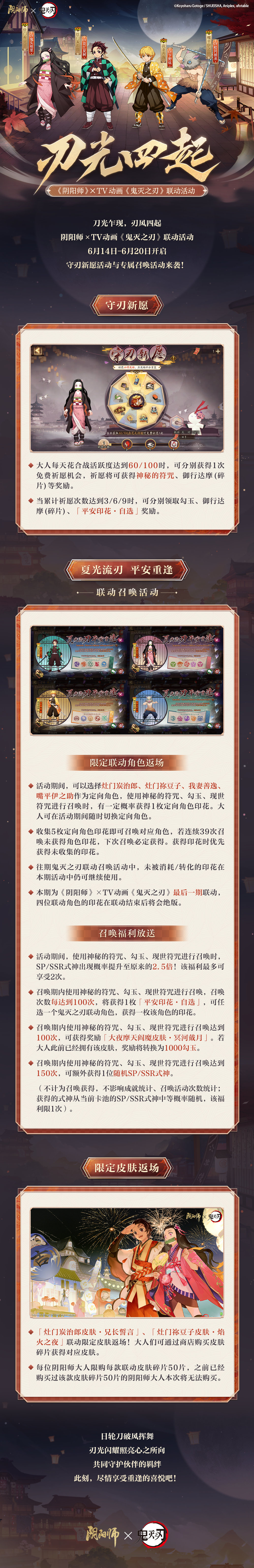 阴阳师联动鬼灭之刃皮肤-阴阳师联动鬼灭之刃什么时候上线图2