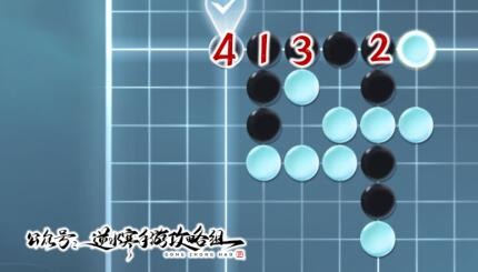 《逆水寒手游》五子棋残局十四通关攻略