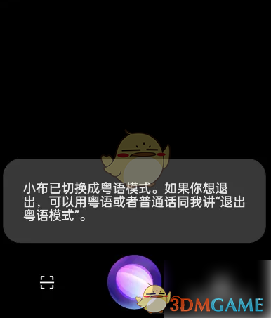 《小布助手》切换方言方法