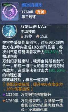 斗罗大陆史莱克学院第二武魂解锁条件是啥 第二武魂解锁条件介绍图4