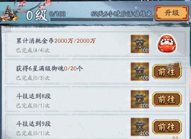 阴阳师冬境巡游累计消耗金币2000w任务怎么完成 冬境巡游累计消耗金币2000w任务逃课攻略图3