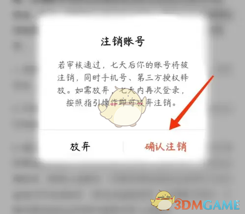 《红果短剧》账号注销方法