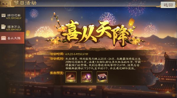 三国志战棋版2024春节版本福利活动大全图3