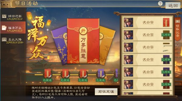 三国志战棋版2024春节版本福利活动大全图4