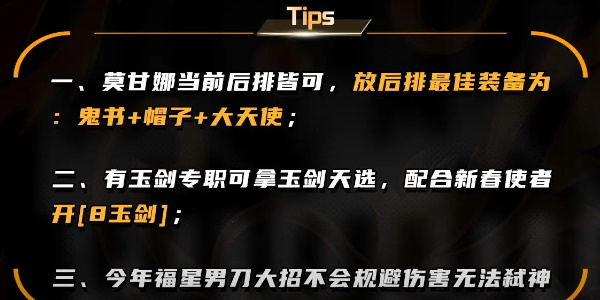 金铲铲之战玉剑男刀阵容怎么玩 金铲铲之战玉剑男刀阵容玩法攻略图4