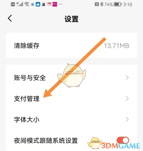 《红果短剧》支付方式设置教程