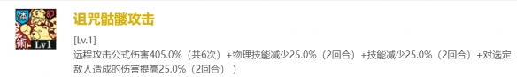 《咒术回战幻影游行》SR夜蛾正道技能介绍一览