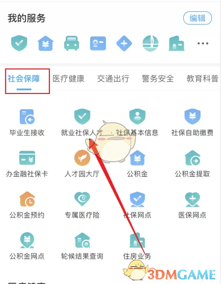 《i深圳》绑定社康方法