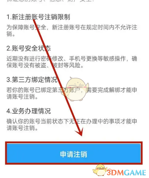 《i深圳》账号注销方法