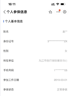 《赣服通》查询参保信息方法