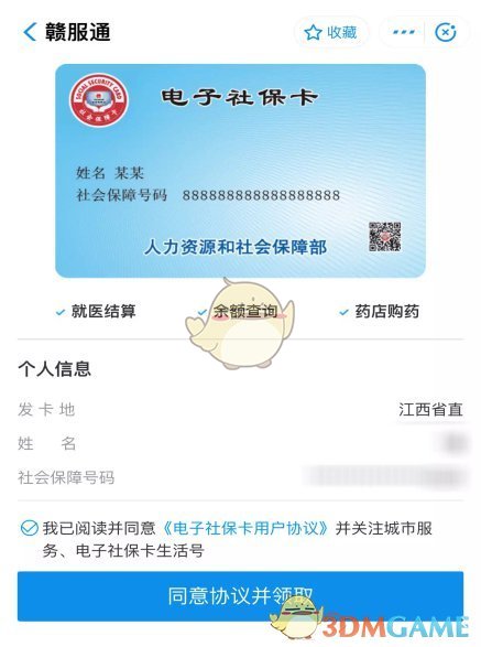 《赣服通》开通电子社保卡方法