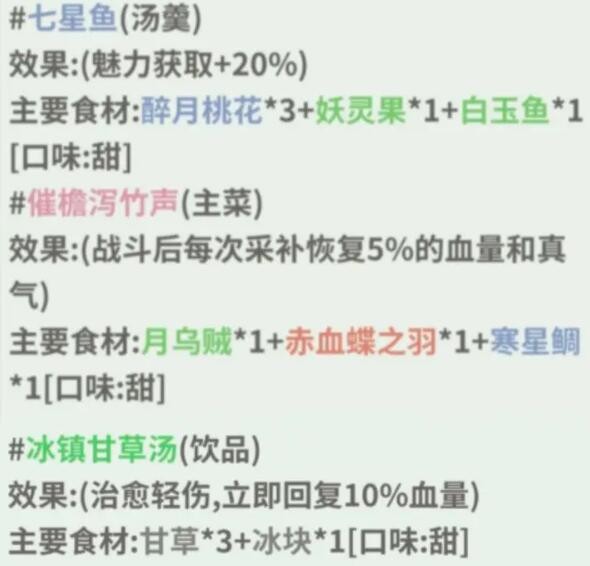 《伏魔人偶转生模拟器》催檐泻竹声食谱配方及效果一览