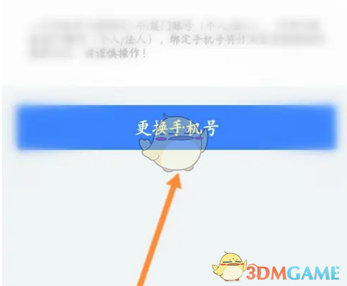 《i厦门》更换手机号方法