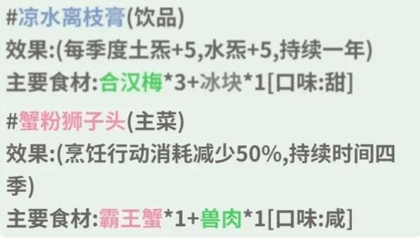 《伏魔人偶转生模拟器》蟹粉狮子头食谱配方及效果一览