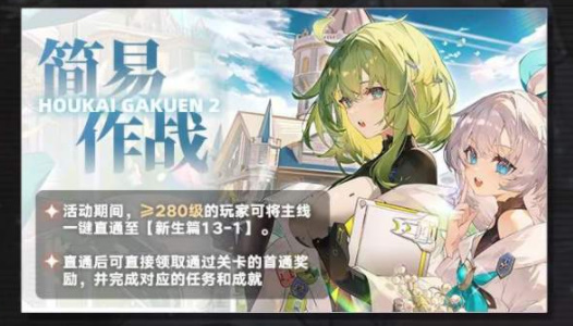 崩坏学园2十周年庆活动攻略大全 崩坏10周年特别活动玩法奖励一览图7