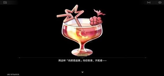 《崩坏星穹铁道》加拉赫调酒结局达成方式一览