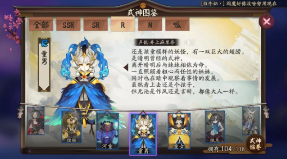 《阴阳师》式神童男在哪里