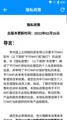 平行WiFi免费版