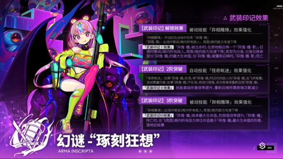 《少女前线云图计划》幻谜琢刻狂想武装印记效果一览