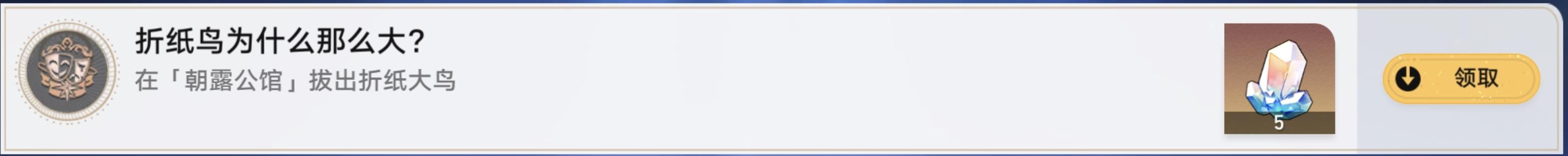 崩坏星穹铁道折纸大鸟怎么拔毛