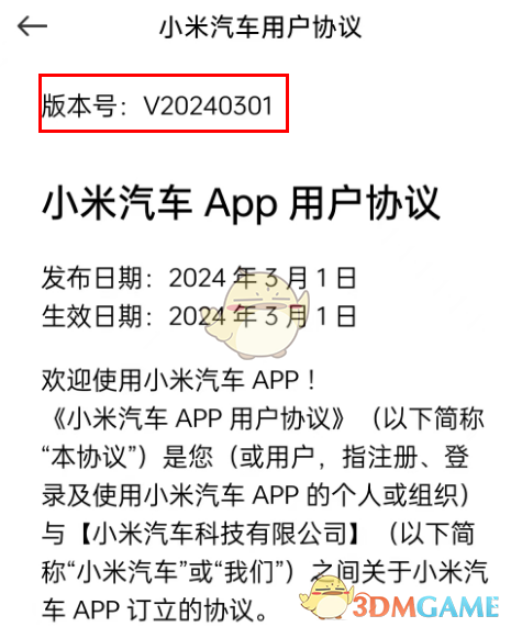 《小米汽车》版本号查看方法