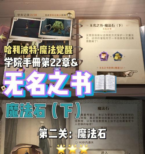 《哈利波特魔法觉醒》无名之书摄魂怪攻略（玩家必看）