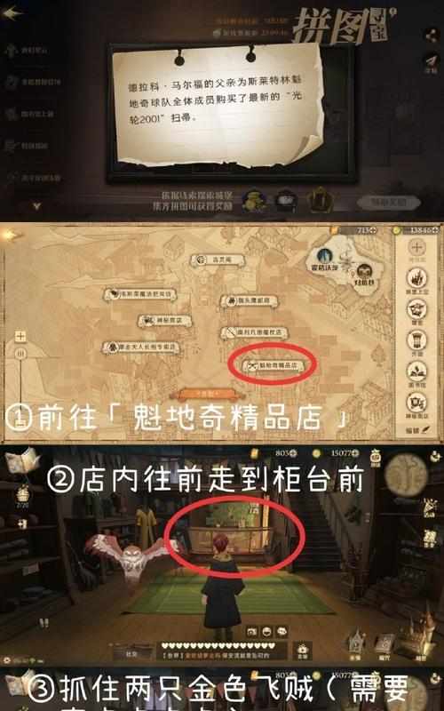 哈利波特魔法觉醒拼图寻宝第二天攻略（打造专业级游戏技巧）