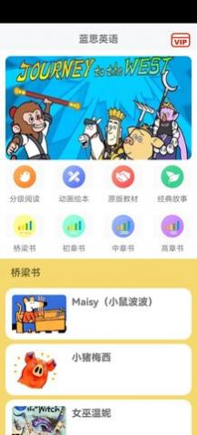 蓝思英语app手机版