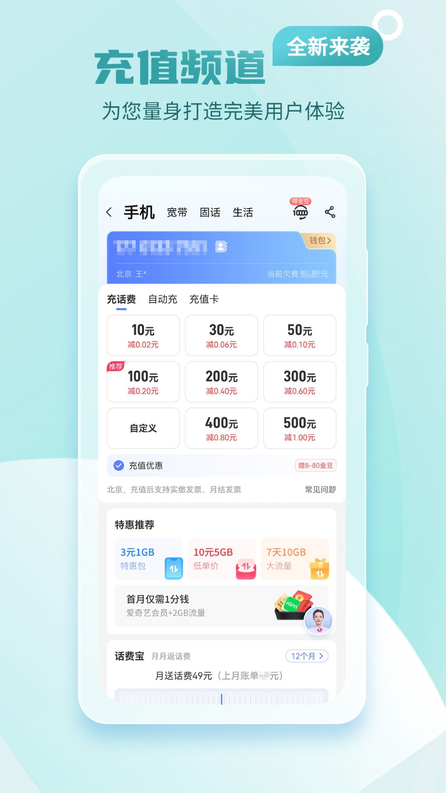 中国电信app