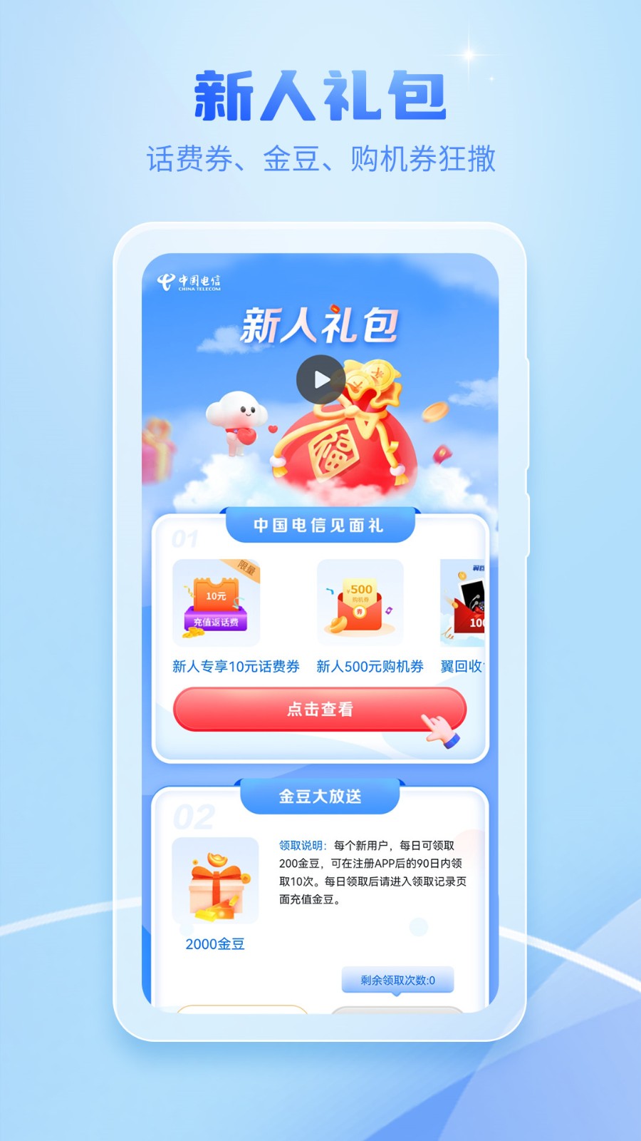 中国电信app