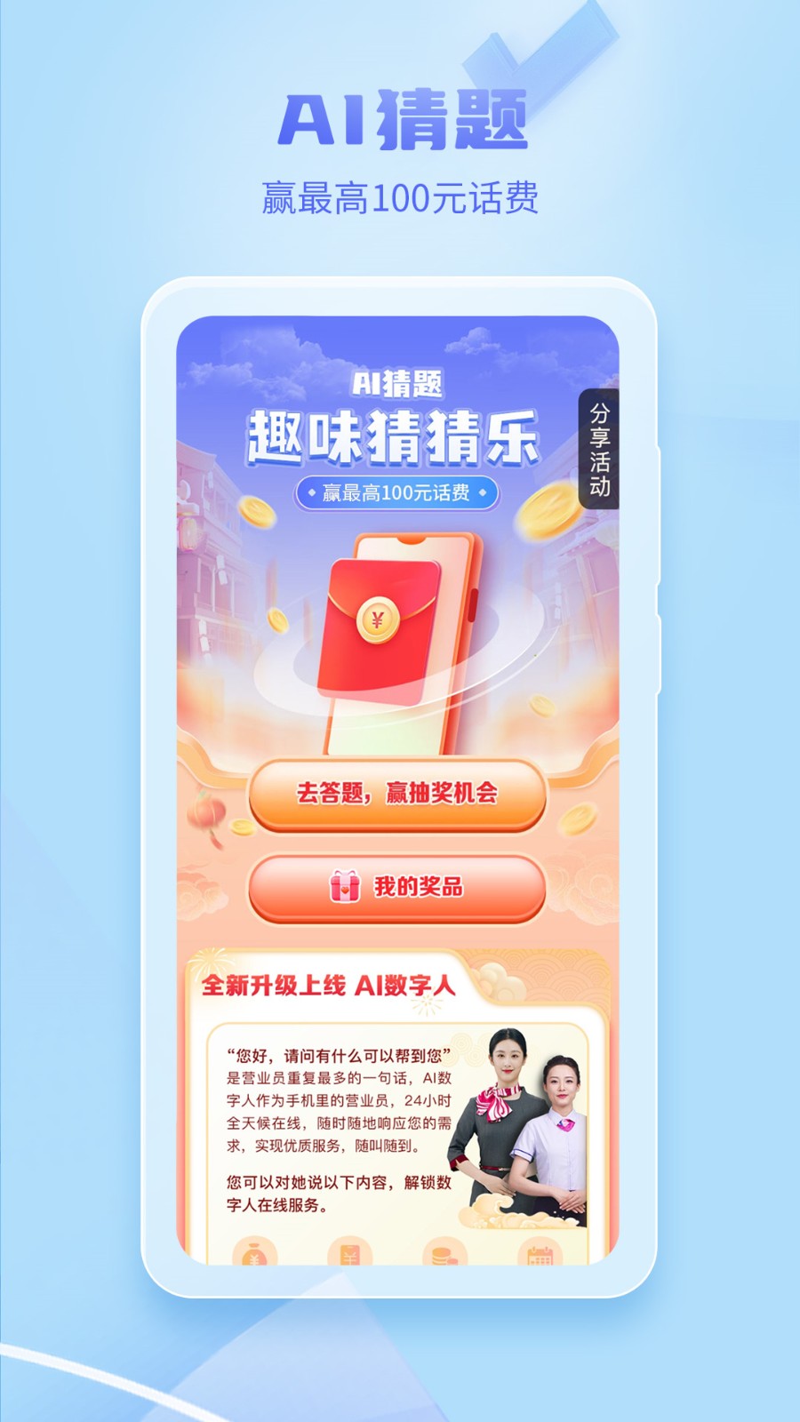 中国电信app