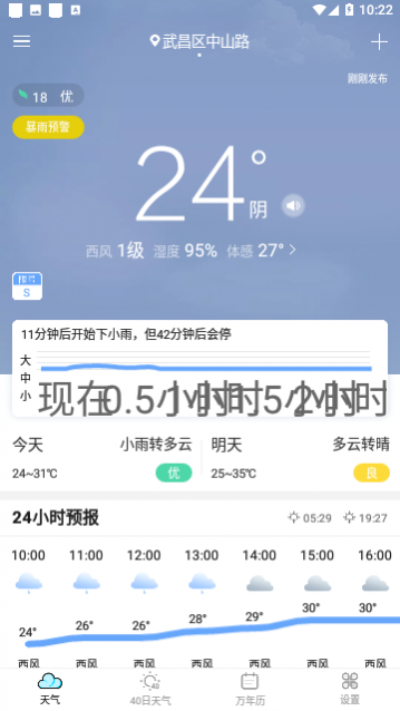 全能天气预报2024免费版