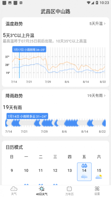 全能天气预报2024免费版