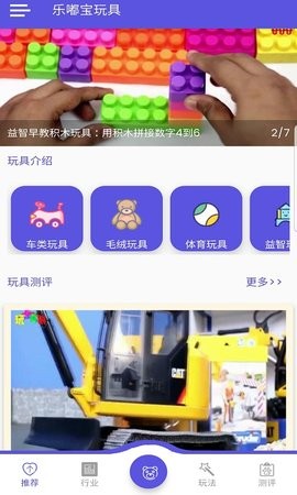 乐嘟宝玩具app免费手机下载