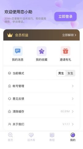 恋小助手机软件下载安装手机版