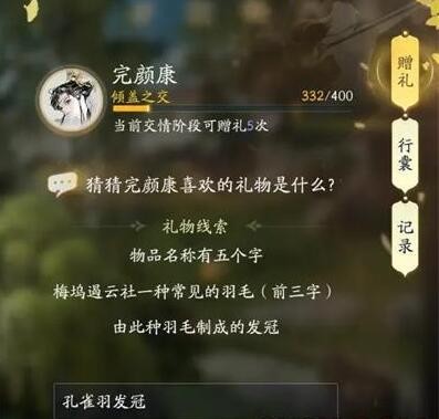 《射雕》完颜康喜欢的礼物分享