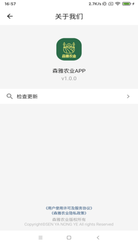 森雅农业app免费版下载安装