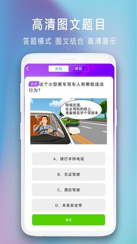 驾驶证模拟考试app苹果下载
