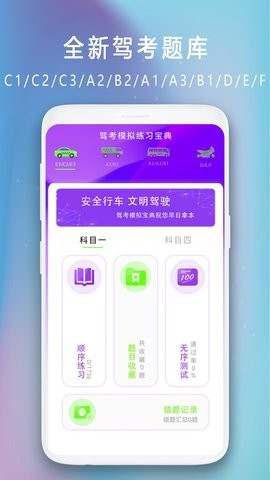 驾驶证模拟考试app苹果下载