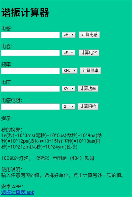 谐振计算器ios版下载安装